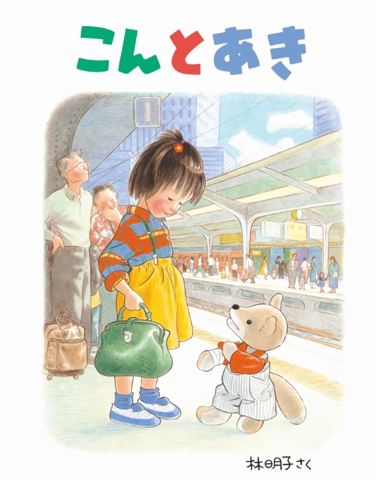 激レア】林明子 フランス語 絵本｜絵本・児童書 