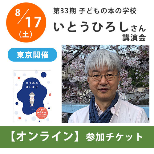 【イベント】絵本作家いとうひろしさんの講演会を開催いたします。 絵本ナビ：レビュー・通販