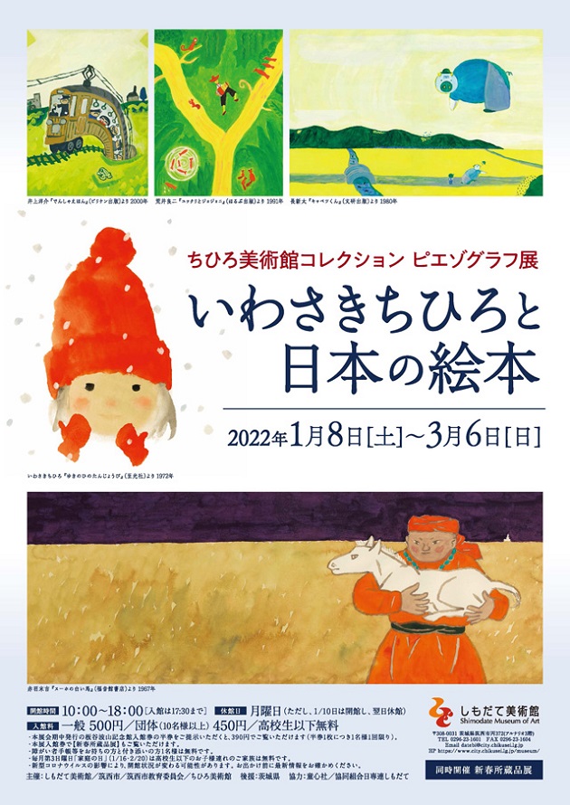イベント】「いわさきちひろと日本の絵本」展 開催！ | 絵本ナビ