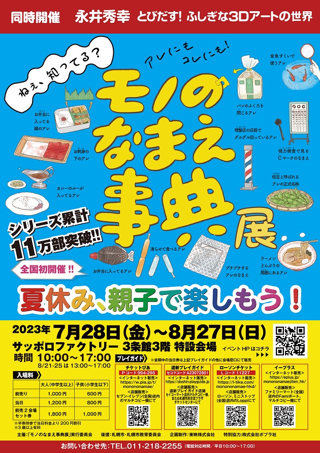 【イベント】「さわって」「見て」親子で楽しむ！「モノのなまえ事典展」が北海道・札幌にて開催決定！ | 絵本ナビ
