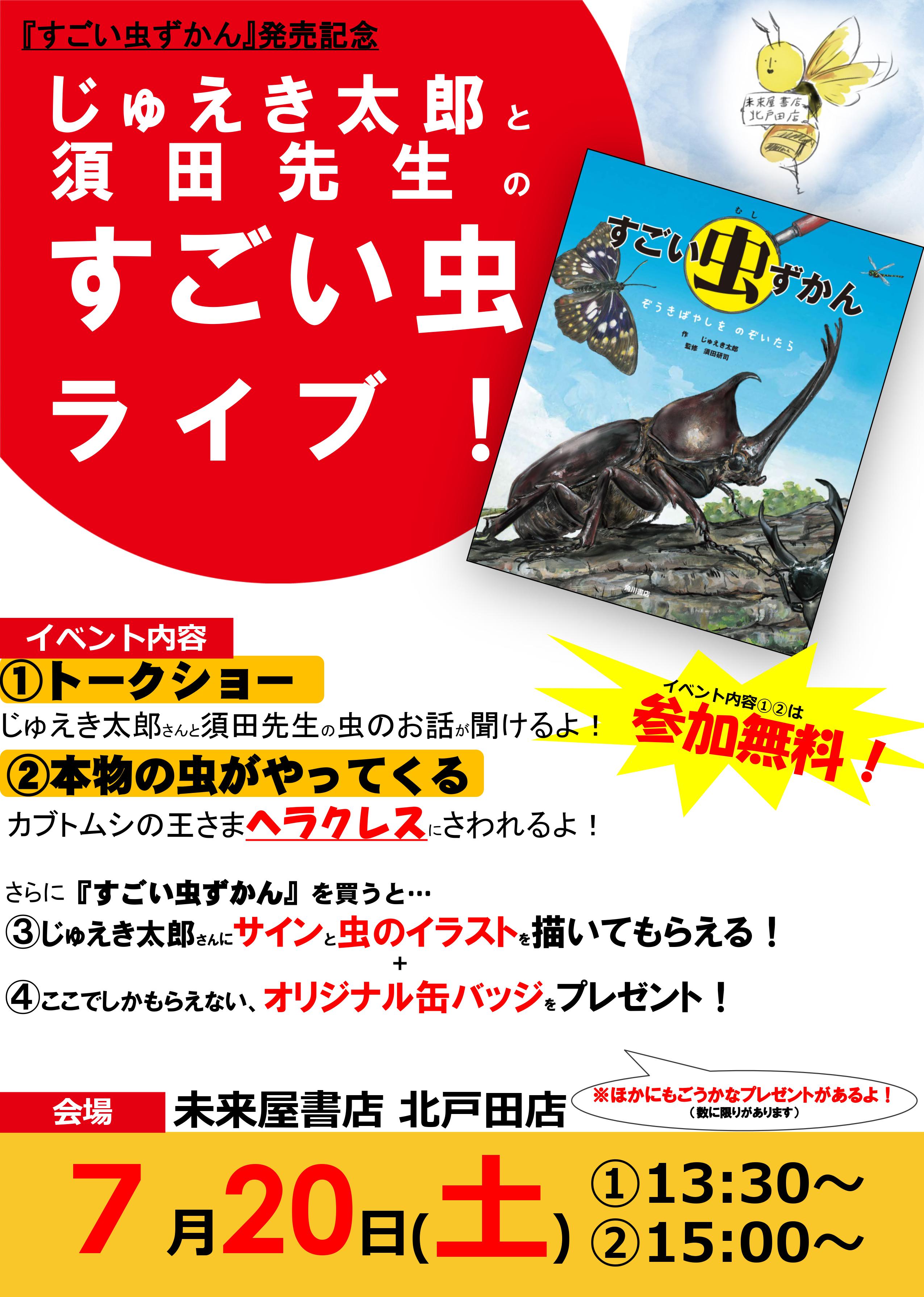 イベント ヘラクレスオオカブトにさわれる じゅえき太郎 須田研司の すごい虫ライブ開催 絵本ナビ