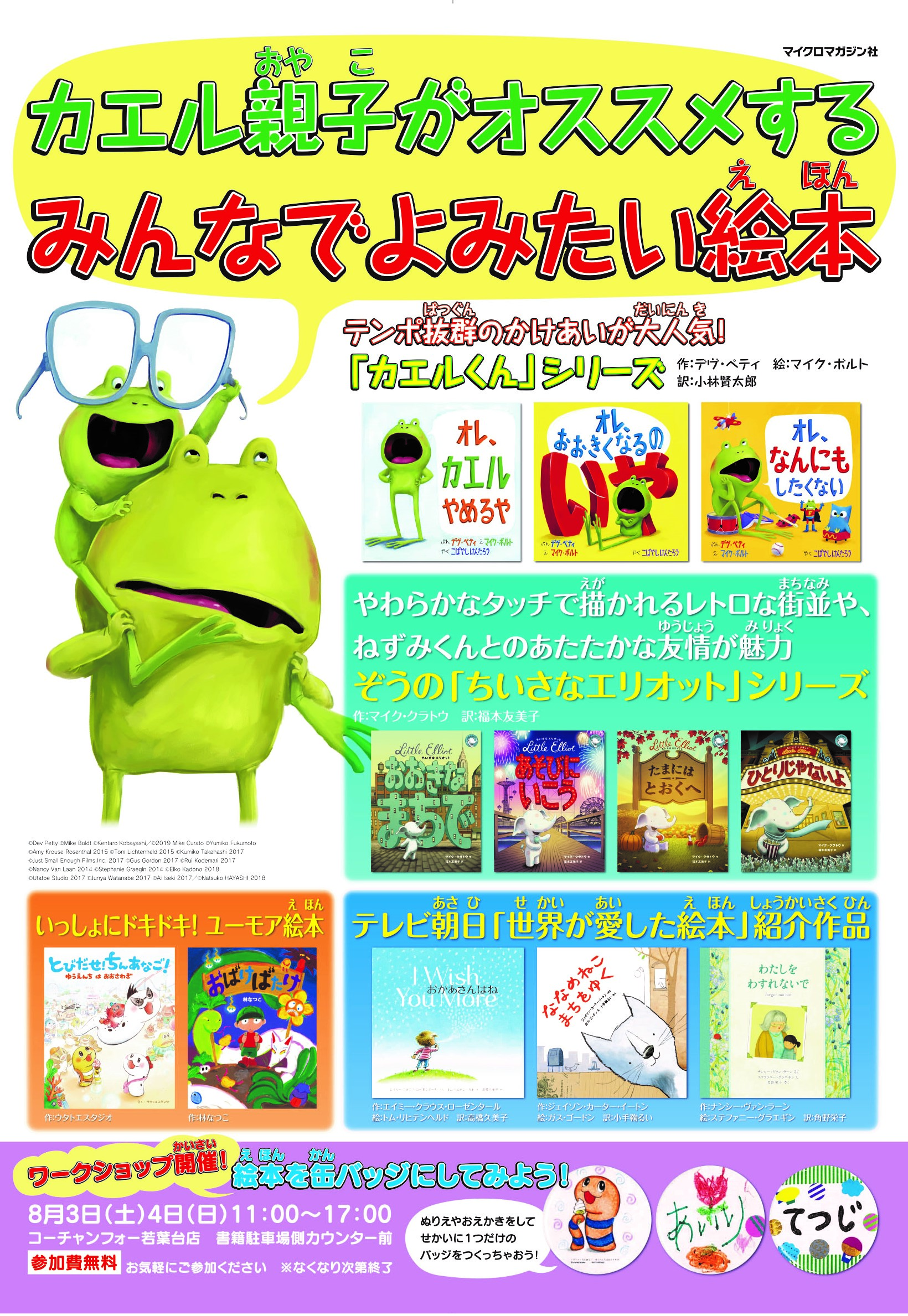 イベント 参加費無料 夏休みのワークショップ開催 塗り絵やお絵かきをして世界にひとつだけのバッヂを作っちゃお 絵本ナビ