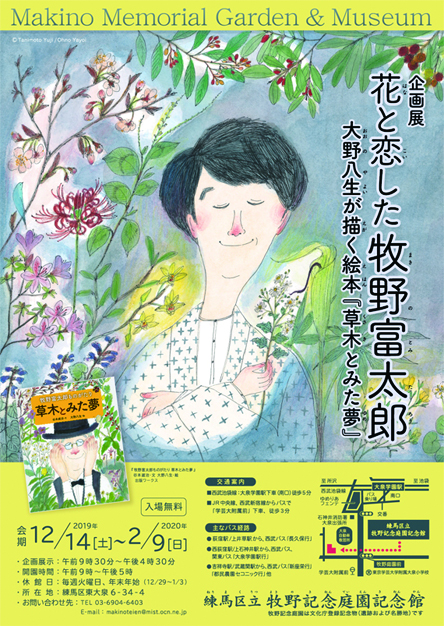 長居植物園 牧野富太郎博士 カレンダー 12月〜3月 3セット - 9