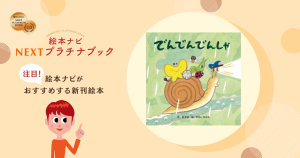 https://www.ehonnavi.net/specialcontents/contents.asp?id=1863
