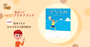 そらうみ | 富安 陽子,はぎの たえこ | 6件のレビュー | 絵本ナビ