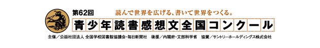 16年 読書感想文 課題図書 タイアップ 絵本ナビ