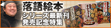 061028_rakugoehon_blog.jpg