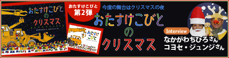 091201_otasukekobito468_120.jpg