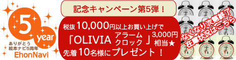 5year_05_oliviaalarm_b.gif
