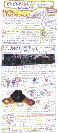 「どんどんめんめん新聞２」７月２２日号