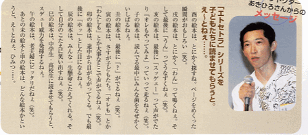 akihiroetosetora3.gif