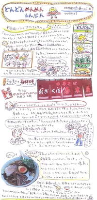 「どんどんめんめん新聞４」８月５日号