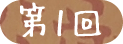 no01_blog.jpg