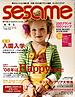 sesame_200801_00.jpg