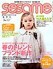 sesame_cover200803.jpg
