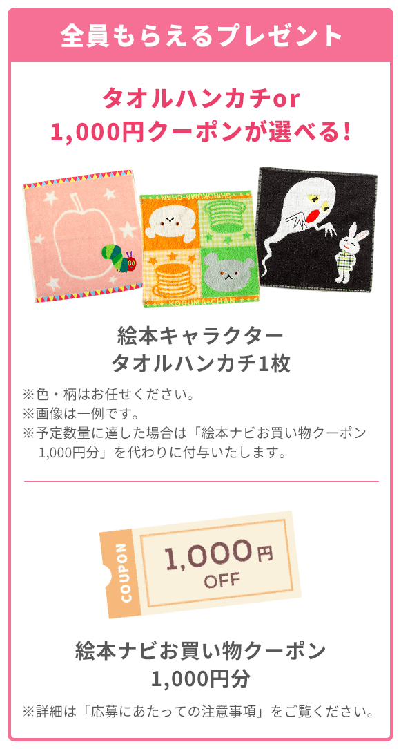 全員もらえるプレゼント