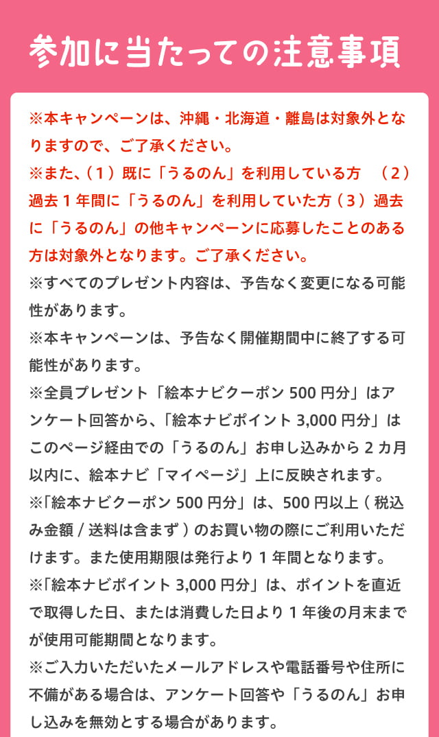 参加にあたっての注意事項