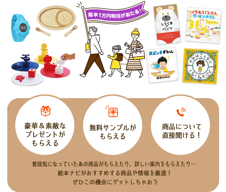 絵本ナビ 子育て応援企画