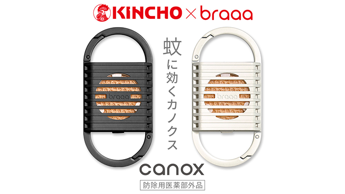 KINCHO×braaa 電池式蚊取りギアcanox（カノクス）