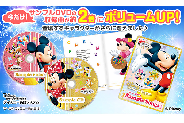ディズニー英語システム 無料サンプル＆お風呂でABCポスター