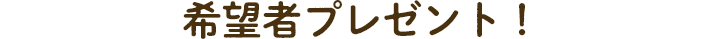 絵本ナビ おすすめ絵本をプレゼント！