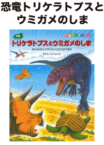 リトルホーン だいかつやく 恐竜トリケラトプス シリーズ レビュー大賞 絵本ナビ