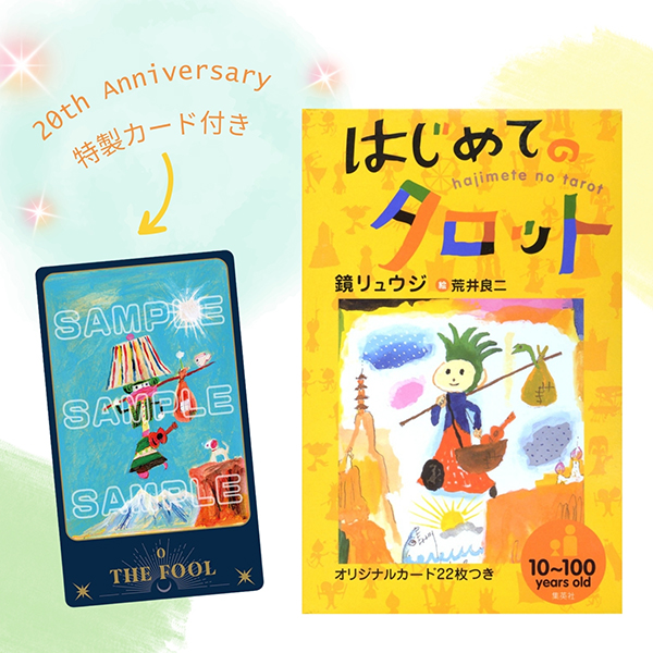 w͂߂Ẵ^bgx20th Anniversary J[hi1jt