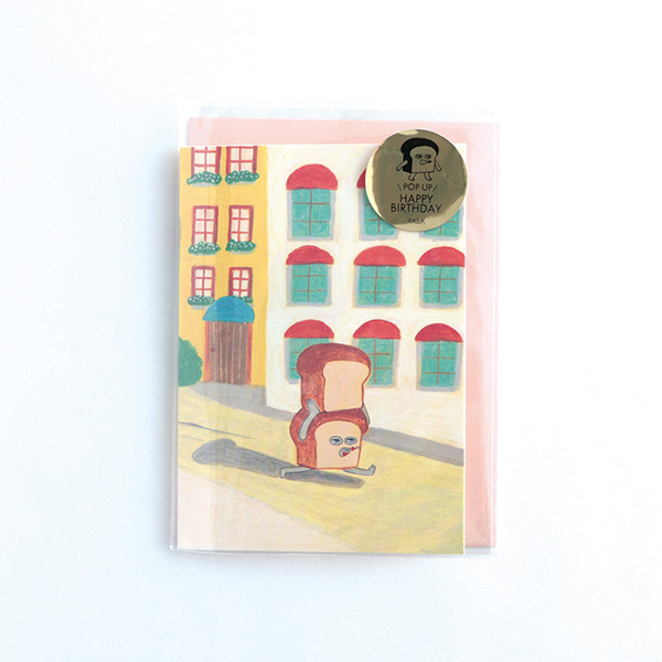 パンどろぼう ポップアップカード いとしのパン（お誕生日