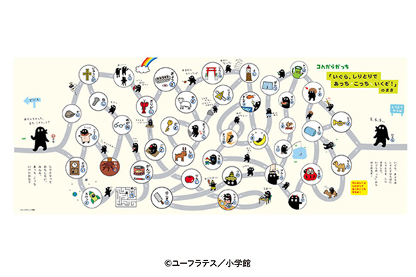 コんガらガっち おはなしてぬぐい 2 「いぐら、しりとりで