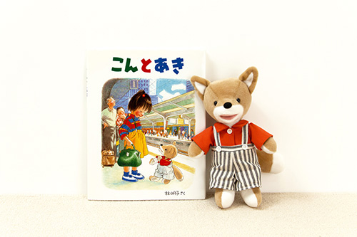 Amazon.co.jp: こんとあき こん ぬいぐるみ Mサイズ 日本製