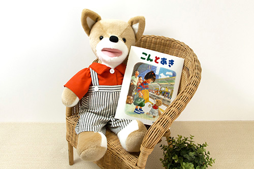 こんとあき 絵本&日本製ぬいぐるみLセット(ギフトラッピング込)