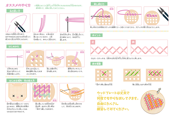 ジュエリーデザインキット クロスステッチ | 絵本ナビ ｜ グッズ