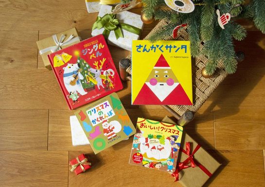 1歳に贈りたい「ワクワクのクリスマス」絵本セットの商品画像2