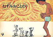限定復刊】こどものとも復刻版Cセット(101号~150号) | | 絵本 限定復刊】こどものとも復刻版Cセット(101号~150号) | | 絵本