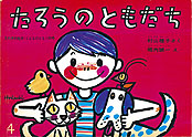 限定復刊】こどものとも復刻版Cセット(101号~150号) | | 絵本 限定復刊】こどものとも復刻版Cセット(101号~150号) | | 絵本