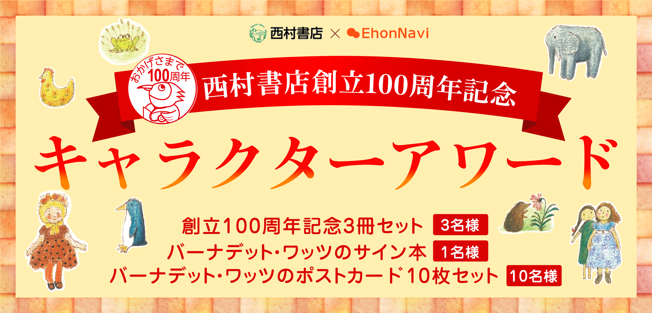 地球のかたちを哲学する 特集 西村書店創立100周年記念 絵本キャラクターアワード 絵本ナビ