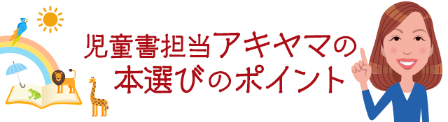 6歳におすすめ絵本 児童書をチェック 絵本ナビ