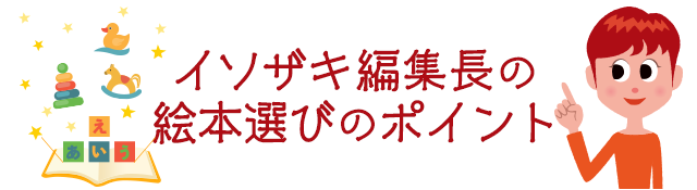 5歳におすすめ絵本をチェック 絵本ナビ