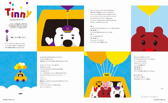 ティニー ふうせんいぬのものがたり 川村元気さん 佐野研二郎さんインタビュー 1 3 絵本ナビ