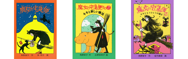 実写映画記念 魔女の宅急便 の魅力にせまる 原作者角野栄子さんインタビュー 1 3 絵本ナビ