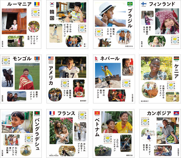 偕成社80周年記念刊行「世界のともだち」シリーズ編集者インタビュー