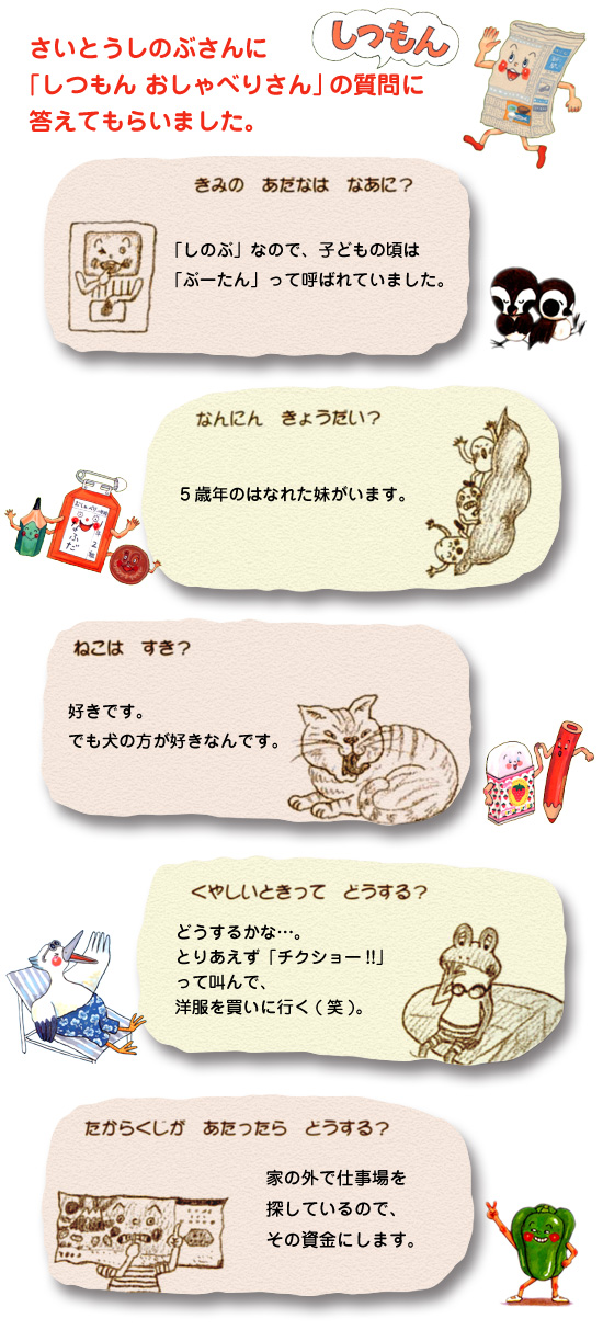 おはなし30 ねえ よんで おしゃべりさん さいとうしのぶさんインタビュー 2 3 絵本ナビ