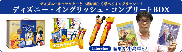 ディズニー　ディズニーイングリッシュ　限定版　コンプリートBOX