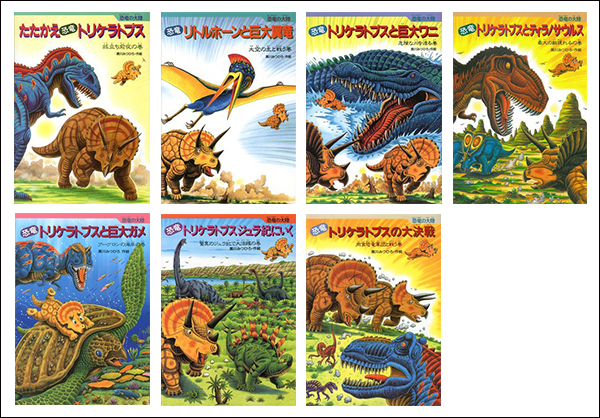 ロングセラー恐竜絵本 恐竜トリケラトプス シリーズの世界に迫る黒川みつひろさんインタビュー 1 3 絵本ナビ