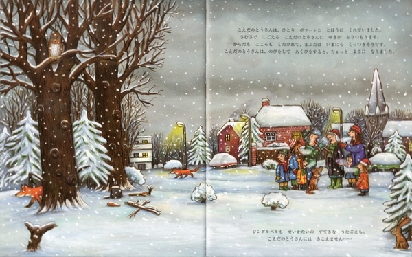 イギリスで話題のクリスマス絵本 こえだのとうさん 訳者 いとうさゆりさん インタビュー 1 3 絵本ナビ