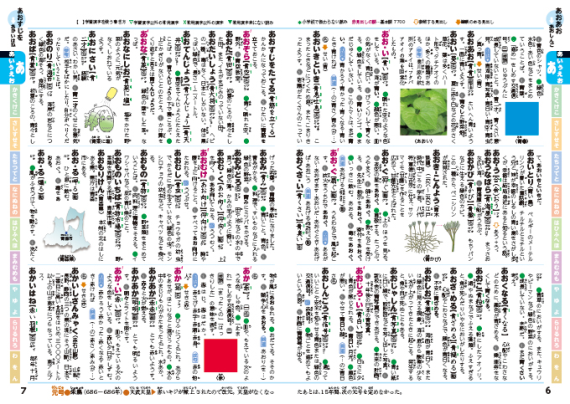 連載】第3回『例解学習国語辞典 第十一版』 小学館 辞書チームの