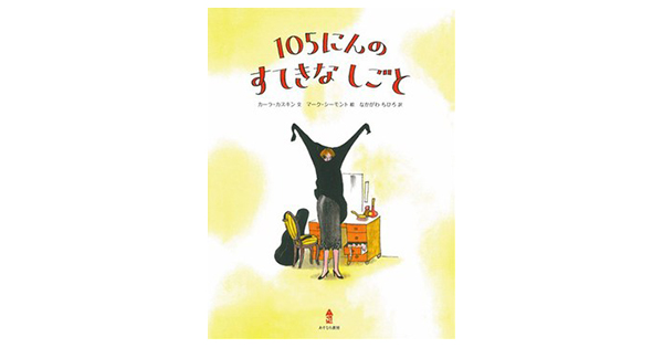 �y�����̂P���z�P�P���Q�S���@105�l���S���ЂƂɂ��đt�ł�̂́H