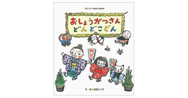 �y�����̂P���z�P�Q���R�O���@���������y�����}���邽�߂̊G�{