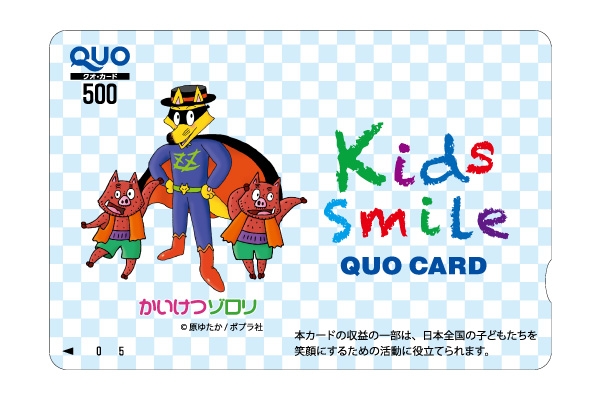 News かいけつゾロリのquoカード 子供の未来応援基金 への寄付付き7月29日新発売 絵本ナビnews16 6月 絵本ナビ 子どもに絵本を選ぶなら