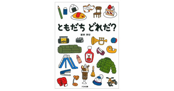 ごはんのともだち、おやつもともだち、どーれだ?